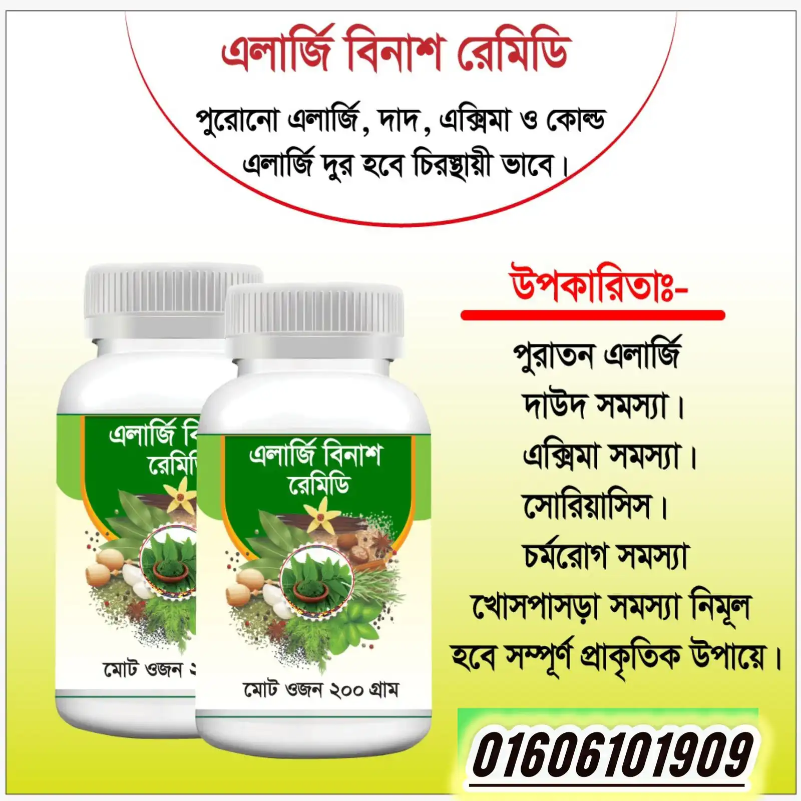 এলার্জি বিনাশ রেমিডি